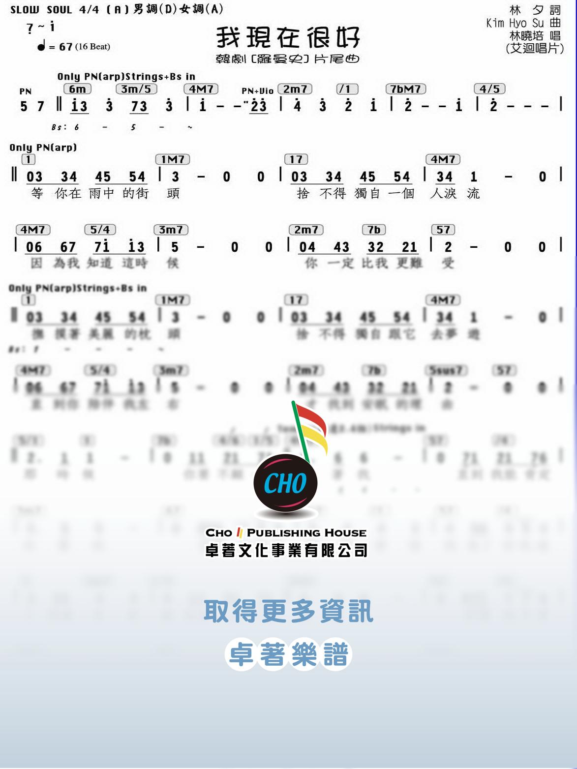 我現在很好